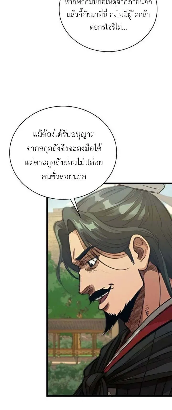 The Divine Sword of the Demonic Path ตอนที่ 20 หน้า 58