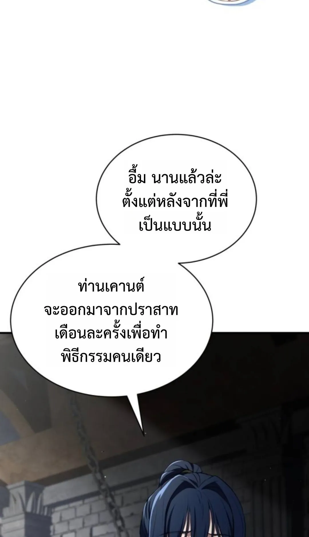 The Swordmaster Who Travels Through Time ตอนที่ 8 หน้า 8
