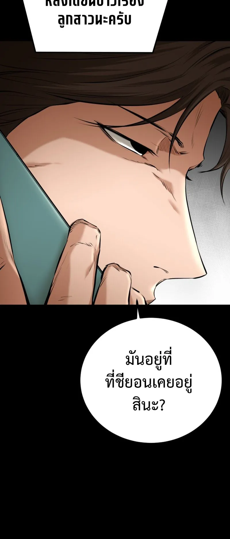 Blade of Retribution ตอนที่ 5 หน้า 32