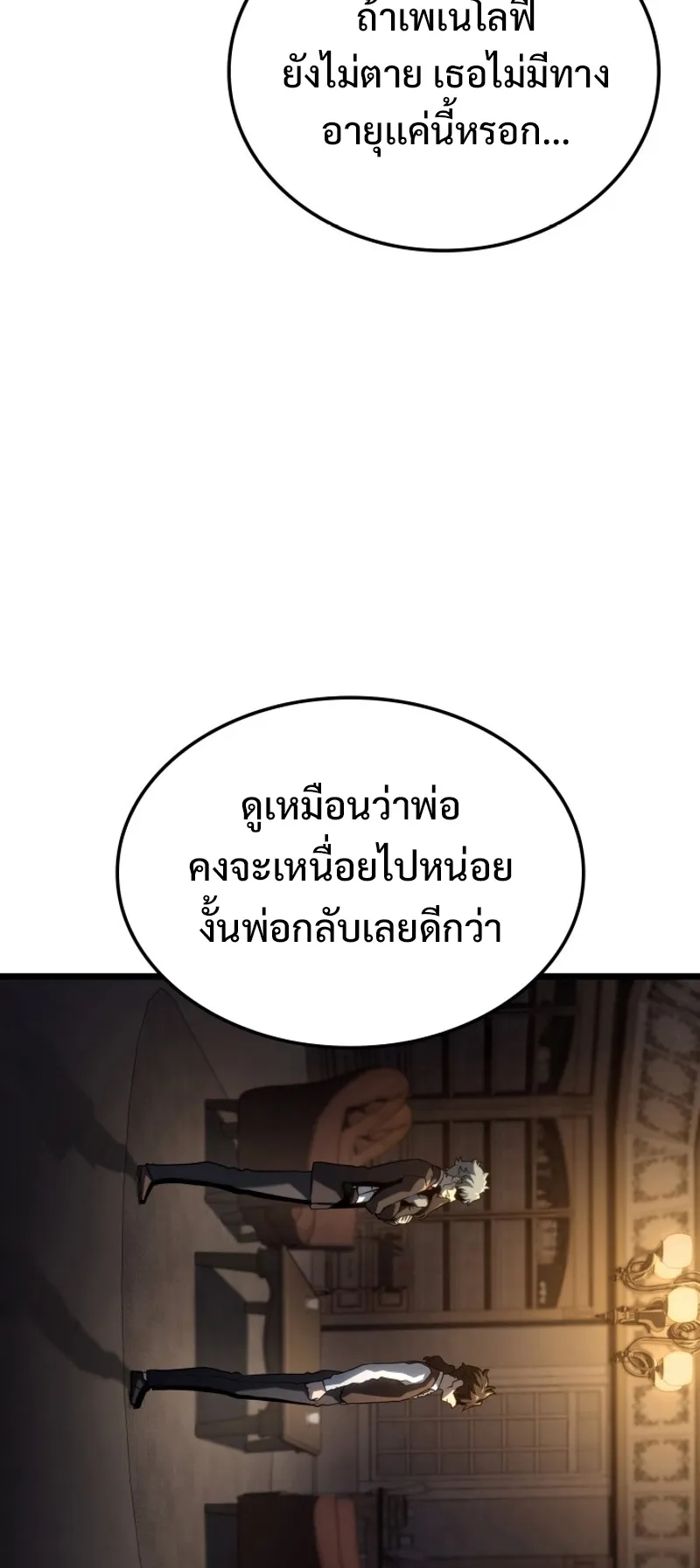 Revenge of the Iron-Blooded Sword Hound ตอนที่ 64 หน้า 14