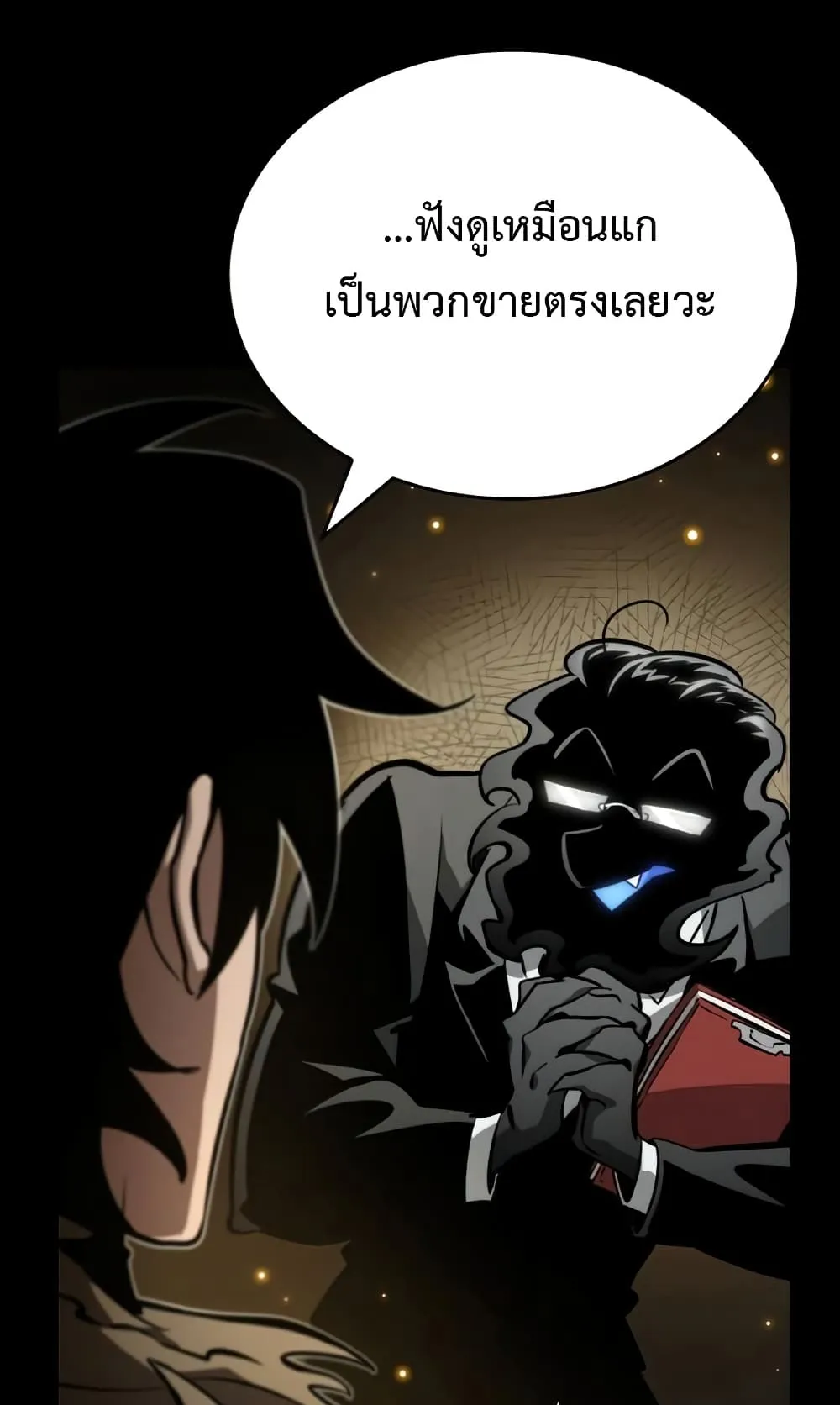 The World After the end ตอนที่ 7 หน้า 38