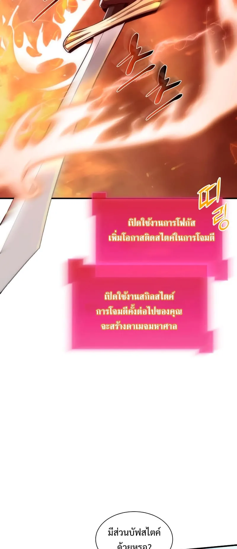 Level Up with Skills ตอนที่ 1 หน้า 52
