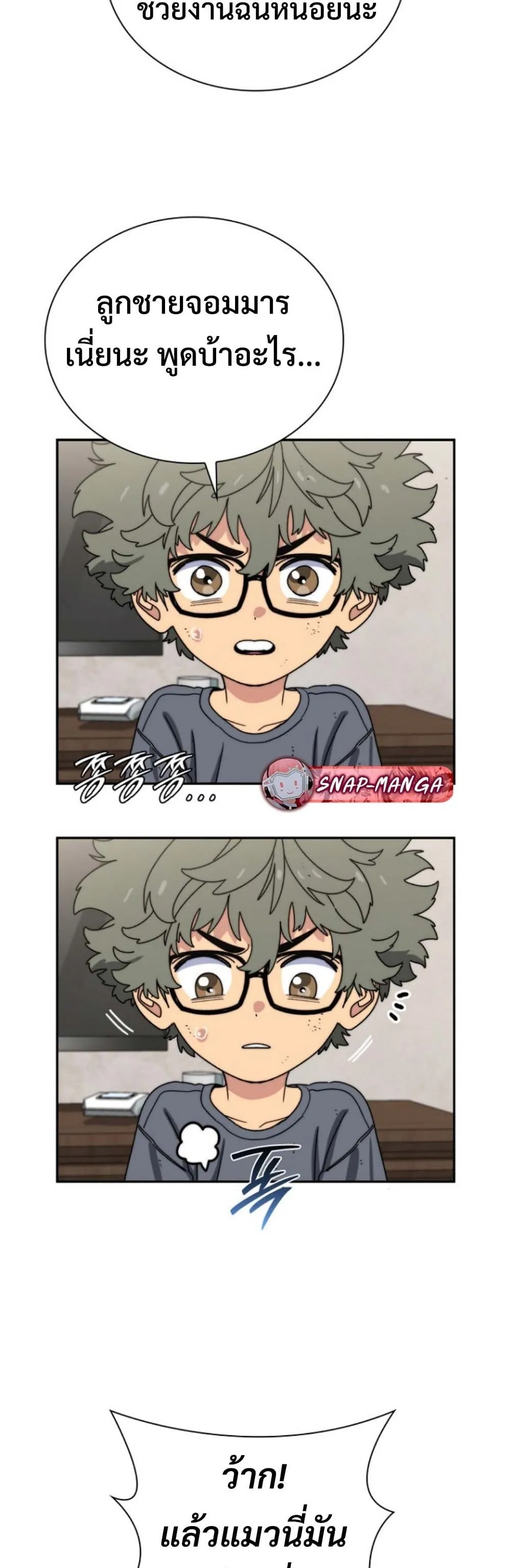 The 18-Year Old Demon King ตอนที่ 11 หน้า 17