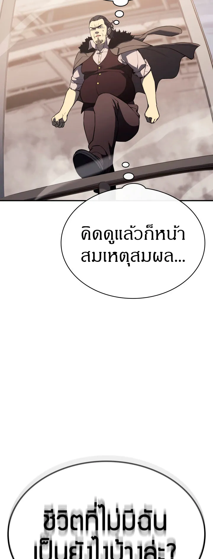The Return of The Disaster-Class Hero ตอนที่ 8 หน้า 72