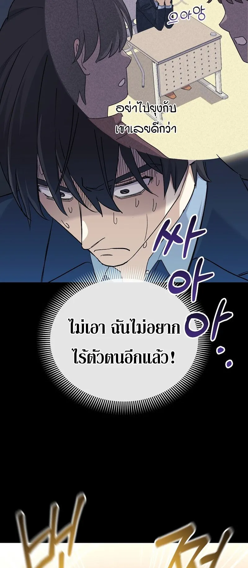 The Reset Life of a Game Addict ตอนที่ 5 หน้า 35