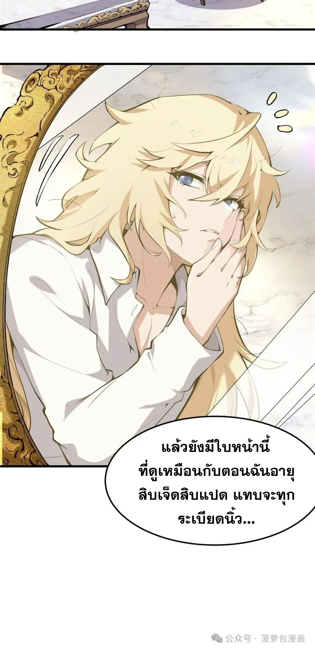 The Yellow-Haired Villain in Female Main Character’s Novel Wants Happiness ตอนที่ 1 หน้า 6