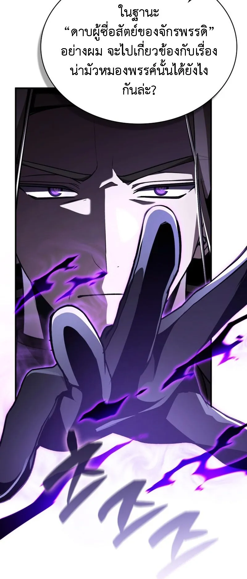 Dukedom’s Legendary Prodigy ตอนที่ 14 หน้า 37