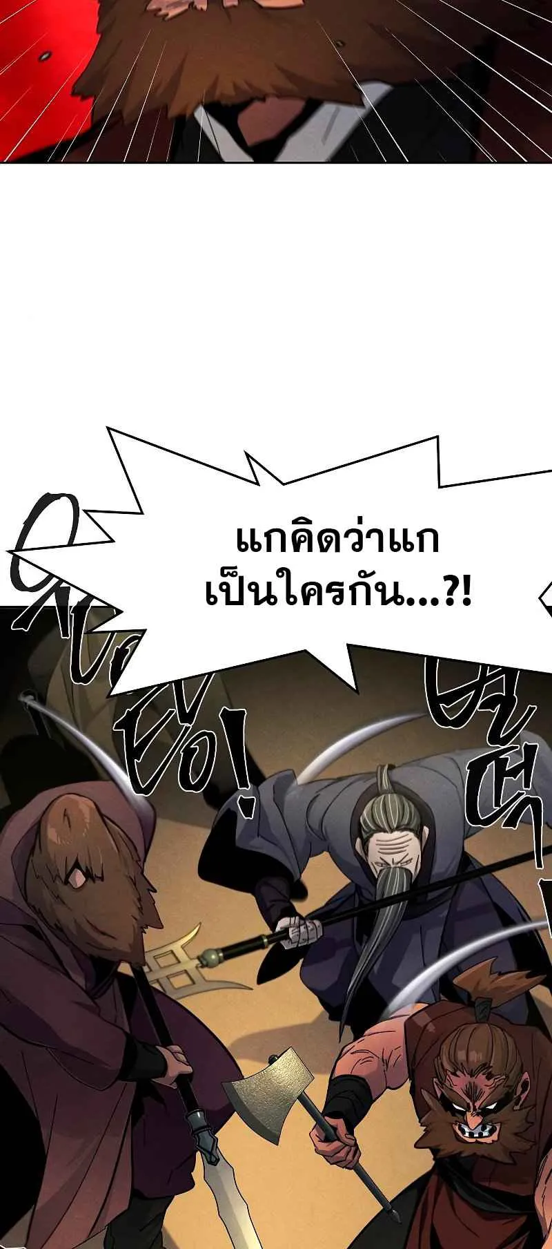 Return of the Mad Demon ตอนที่ 31 หน้า 4