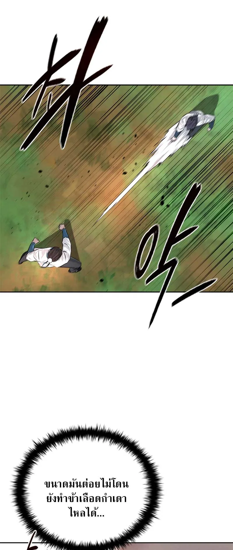Moon Shadow Sword Emperor ตอนที่ 5 หน้า 30