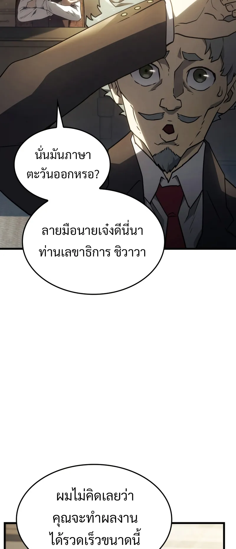 Revenge of the Iron-Blooded Sword Hound ตอนที่ 18 หน้า 63