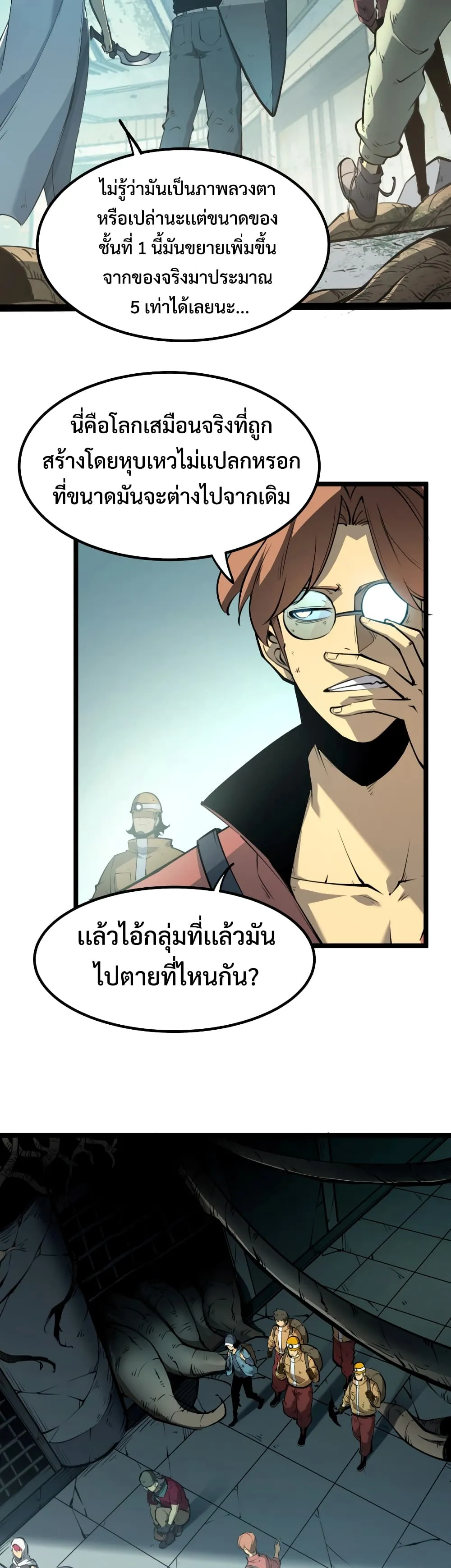 I Became The King by Scavenging ตอนที่ 1 หน้า 68