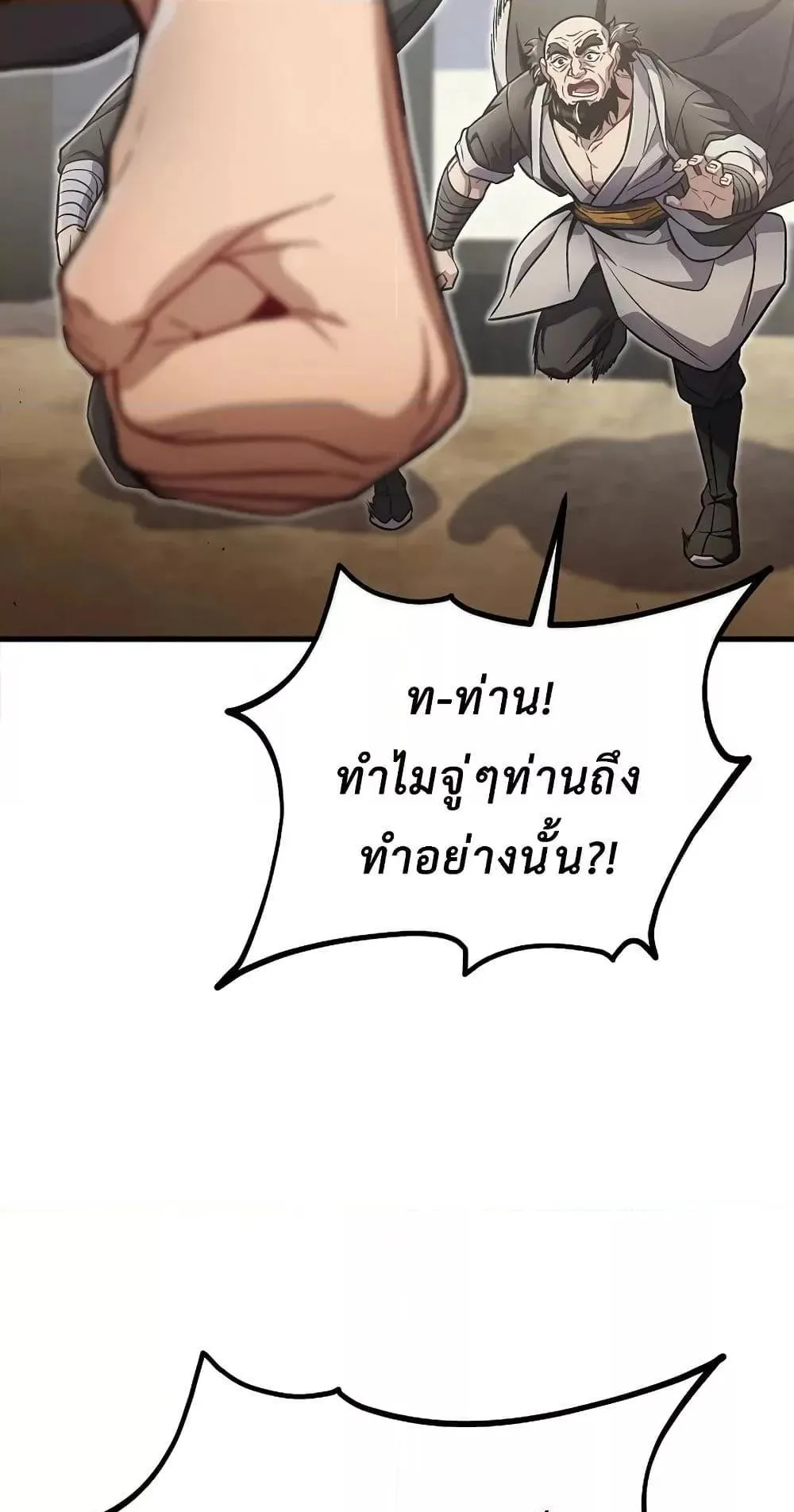 The Twin Swords of the Sima ตอนที่ 12 หน้า 17