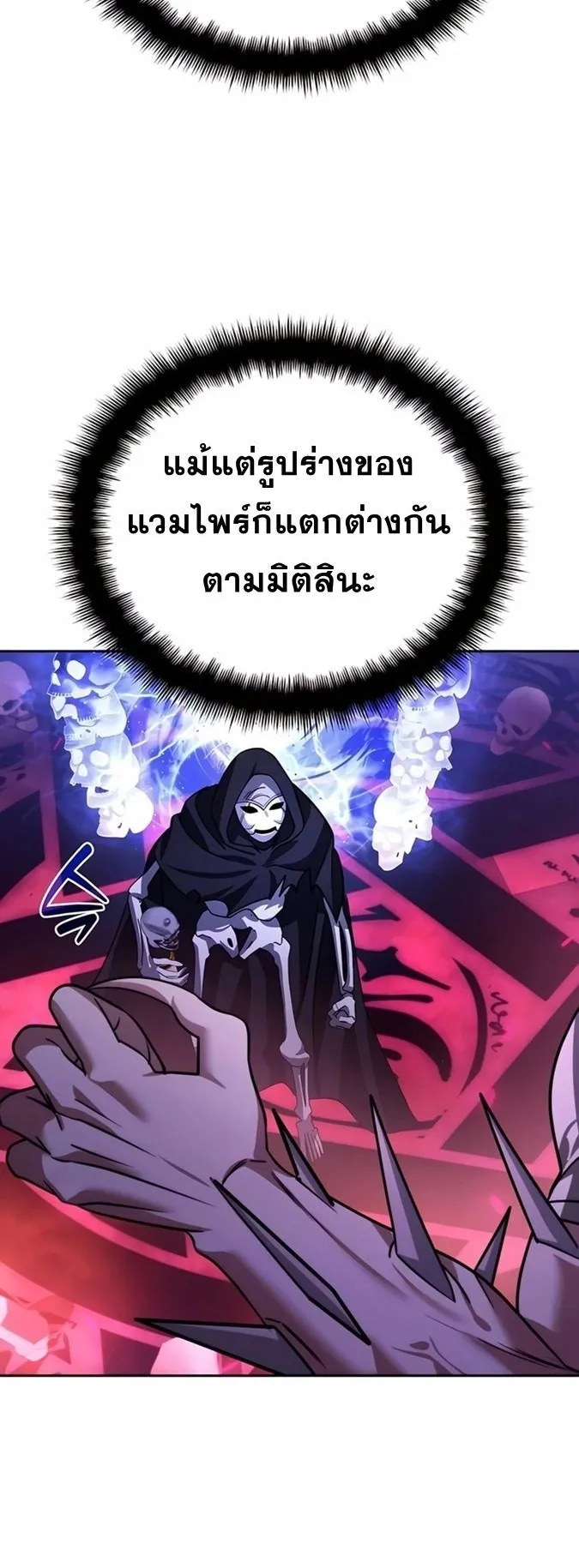 Sovereign of the Infinite Clones ตอนที่ 17 หน้า 71