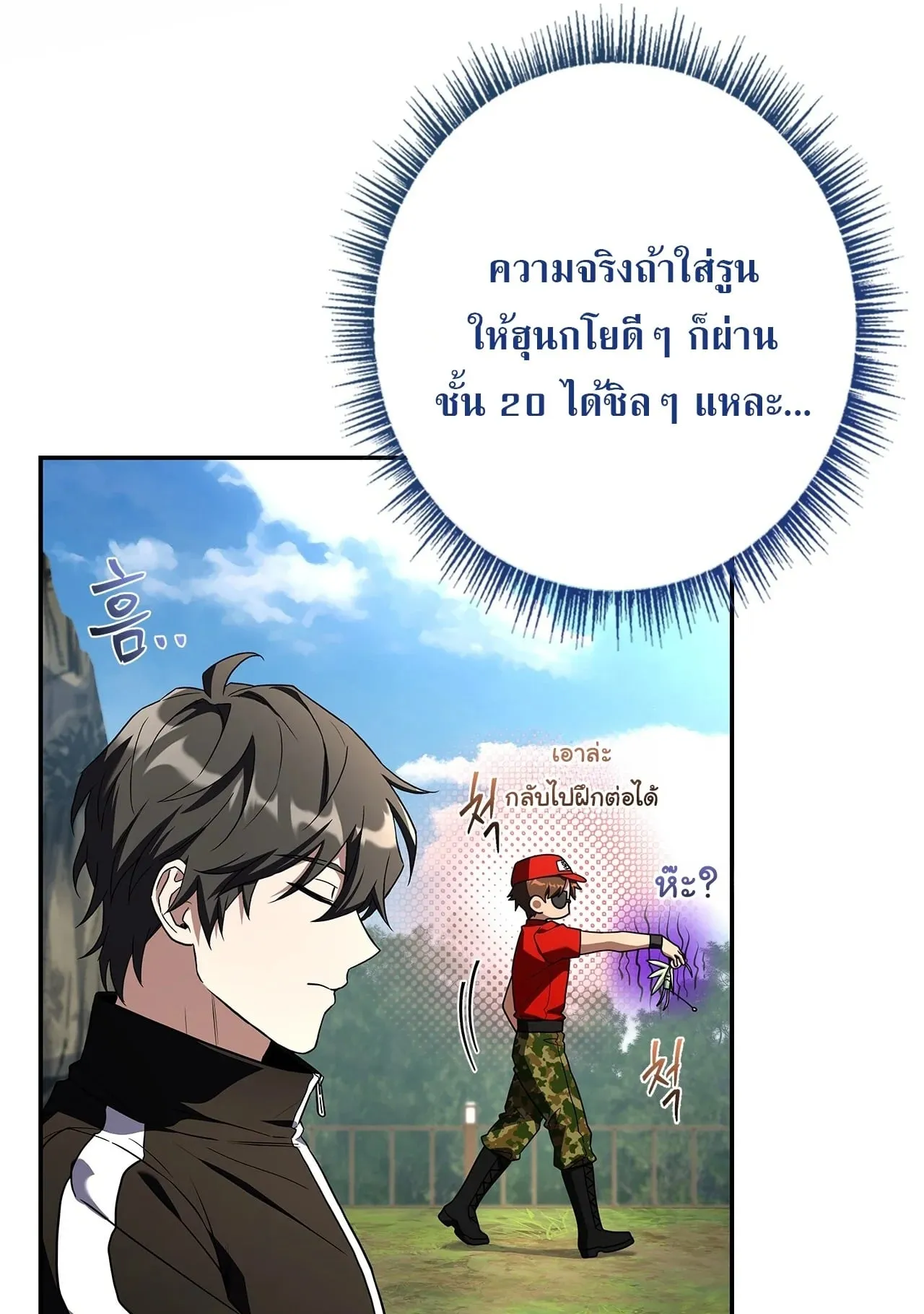 Only I Have an EX-Grade Summon ตอนที่ 33 หน้า 14
