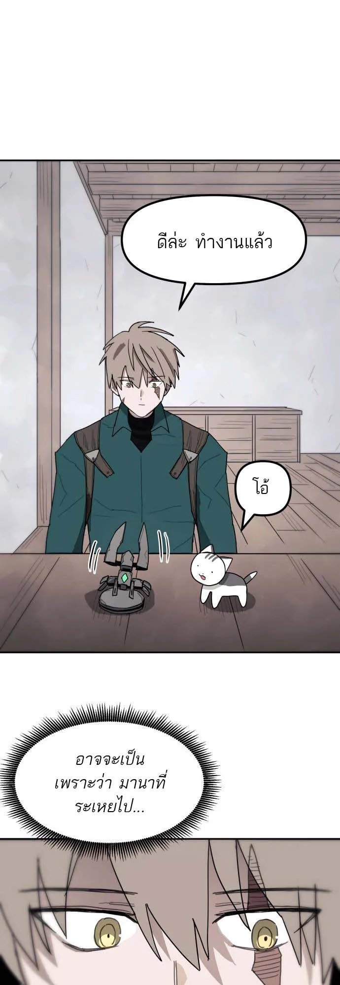 Just a Cat ตอนที่ 2 หน้า 38
