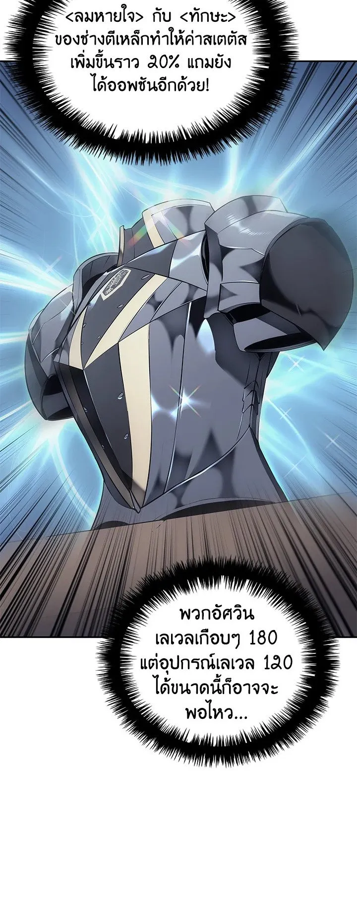 Overgeared ตอนที่ 32 หน้า 13
