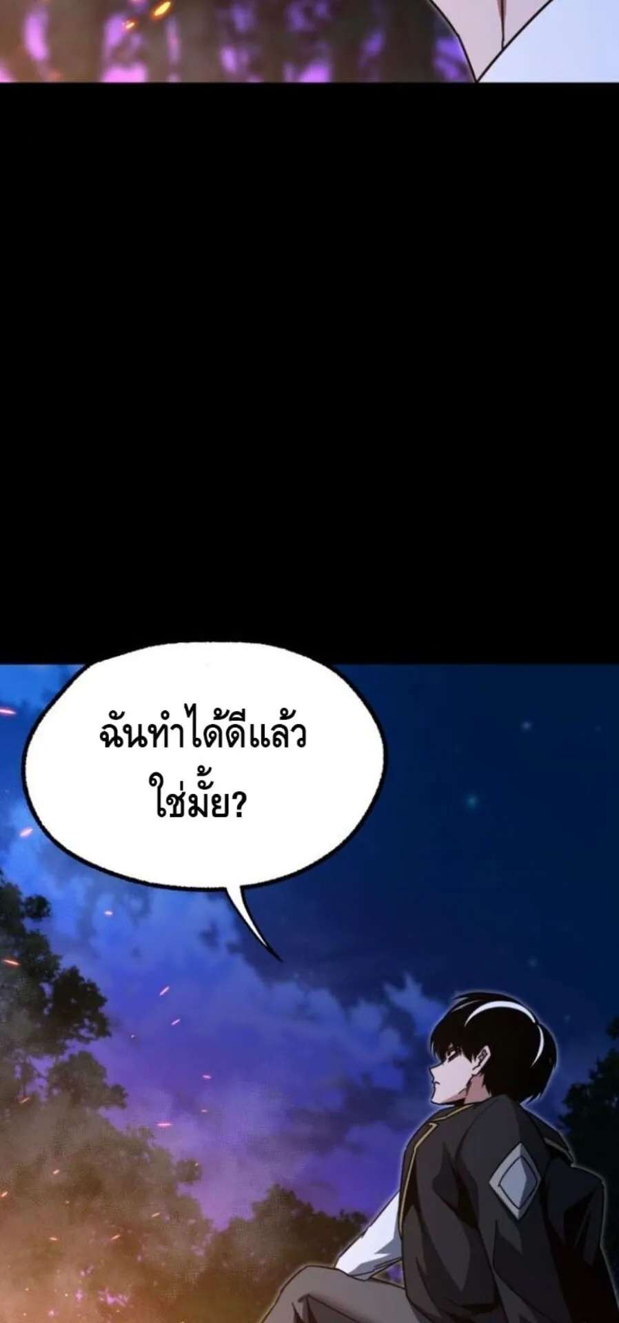 I Took Over The Academy With a Single Sashimi Knife ตอนที่ 44 หน้า 37
