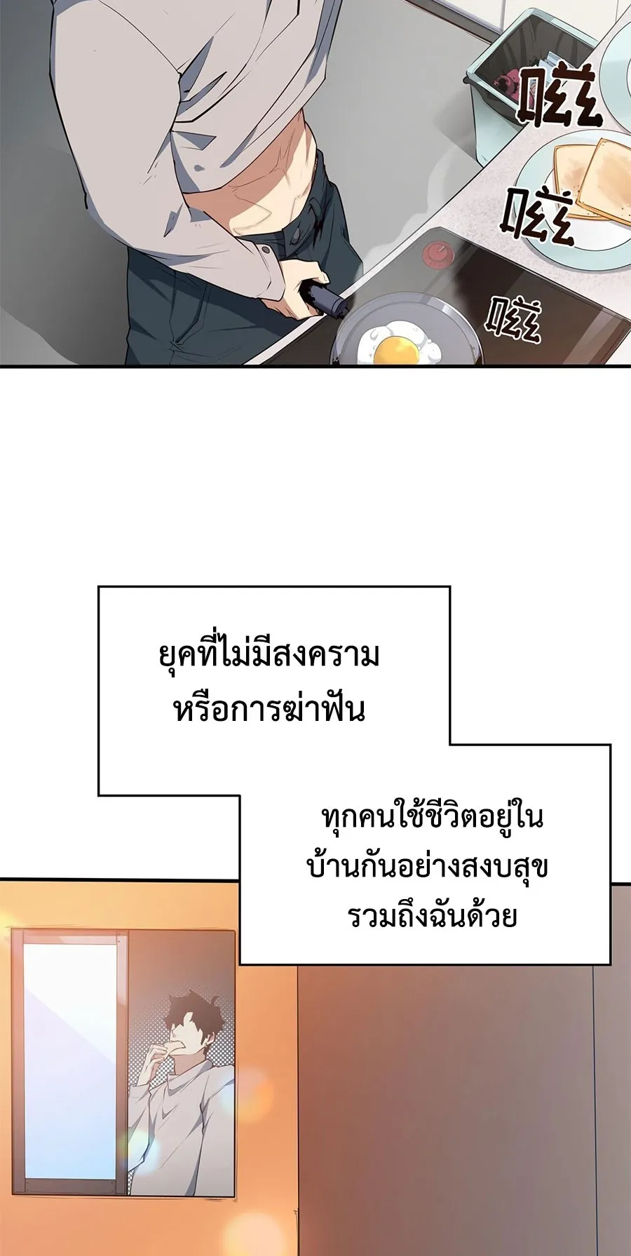 Resurrection, I am Lu Bu ตอนที่ 1 หน้า 84