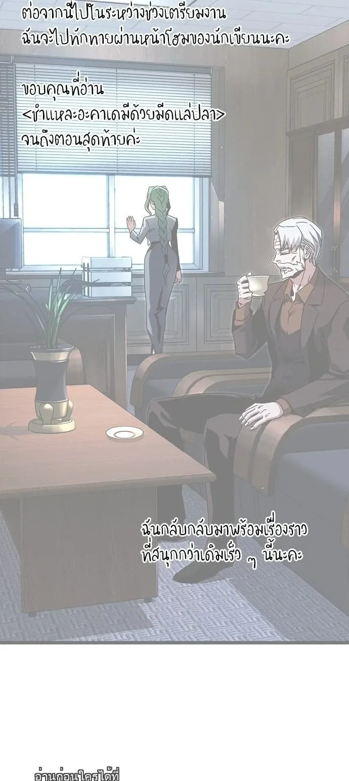 I Took Over The Academy With a Single Sashimi Knife ตอนที่ 49.2 หน้า 57
