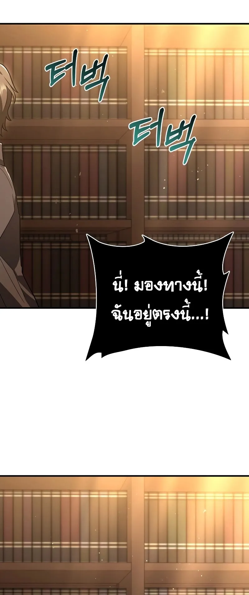 I Become a Legendary Arch Mage by Reading a Book ตอนที่ 1 หน้า 42