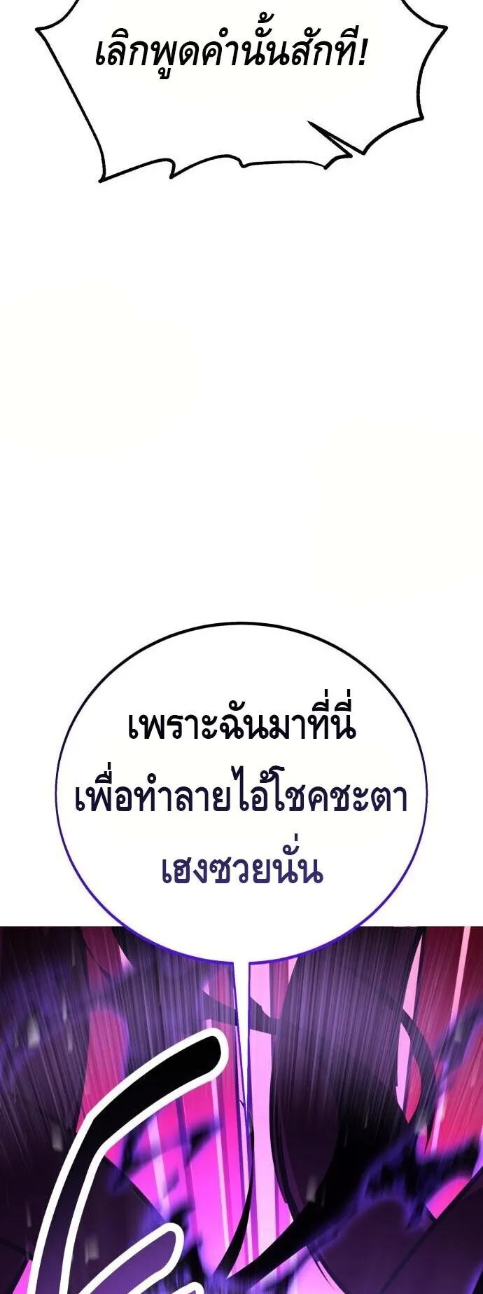 I Killed an Academy Player ตอนที่ 111 หน้า 118