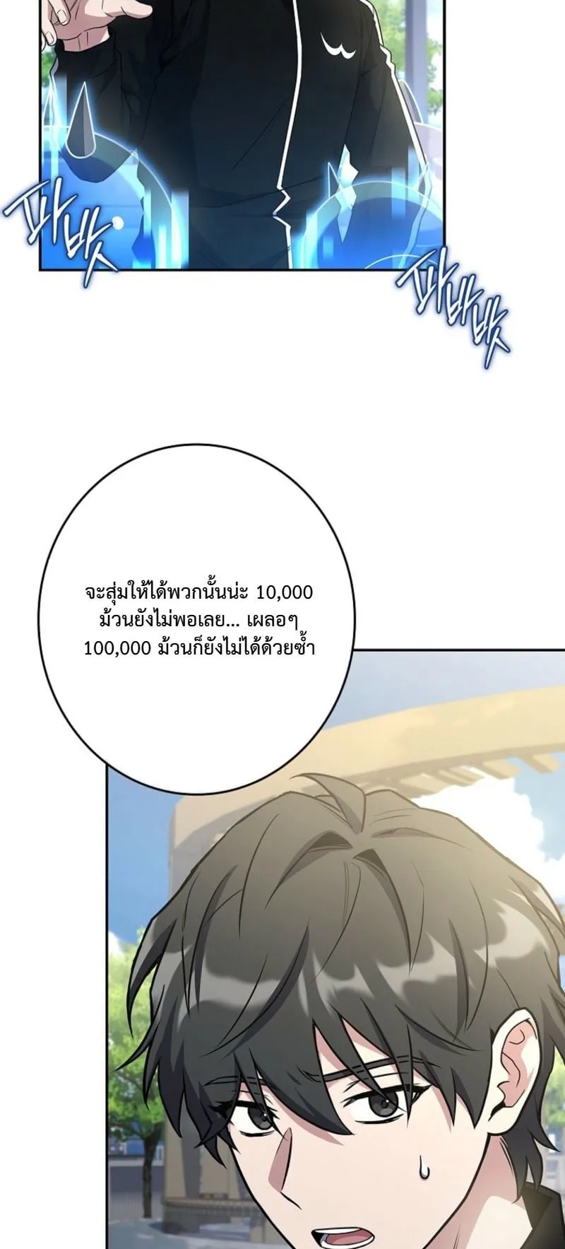 Only I Have an EX-Grade Summon ตอนที่ 10 หน้า 60