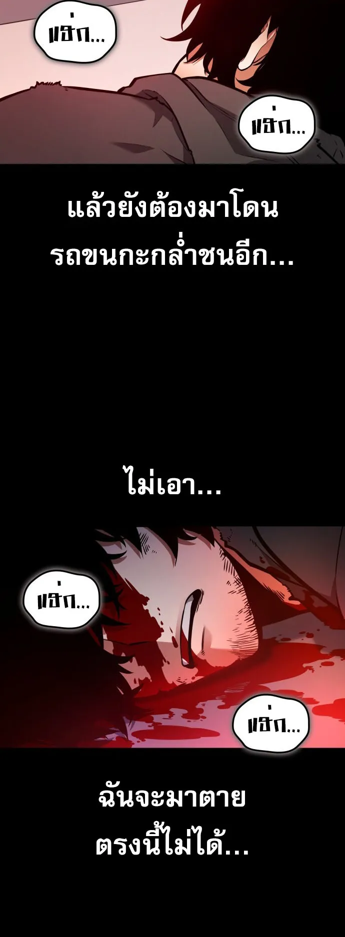 Emperor of Solo Play ตอนที่ 1 หน้า 90