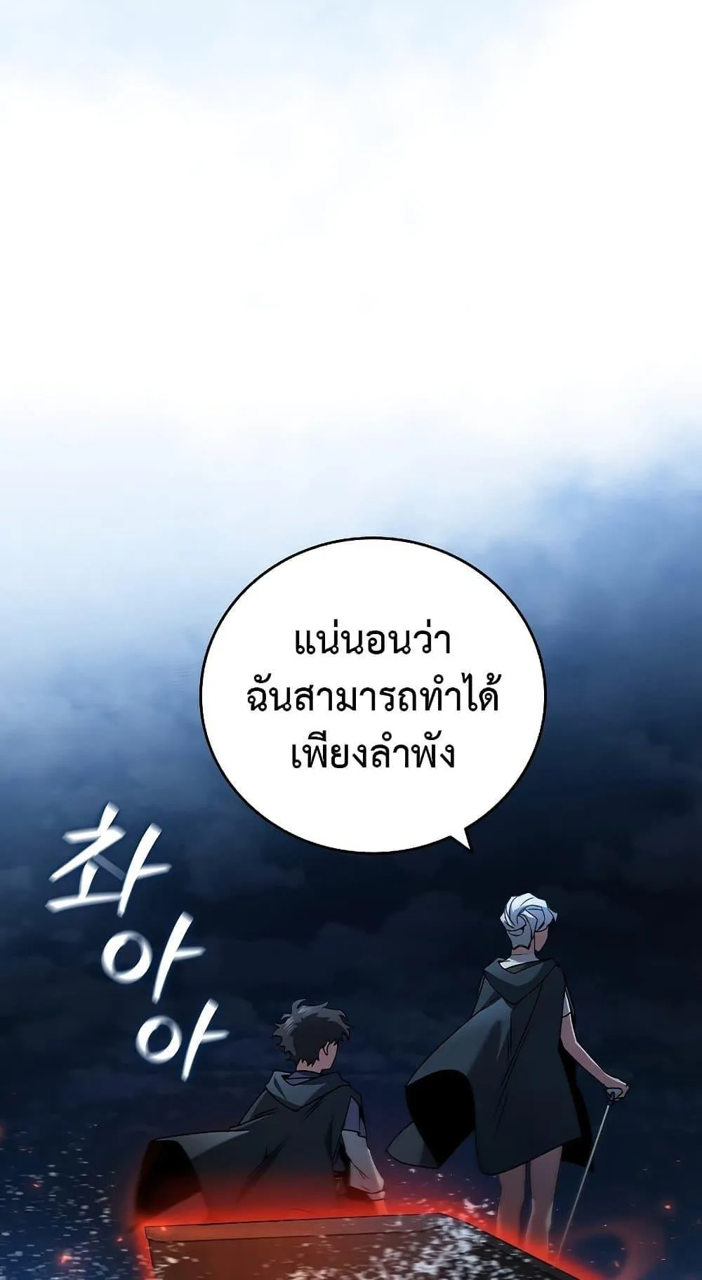 Dragon-Devouring Mage ตอนที่ 11 หน้า 69