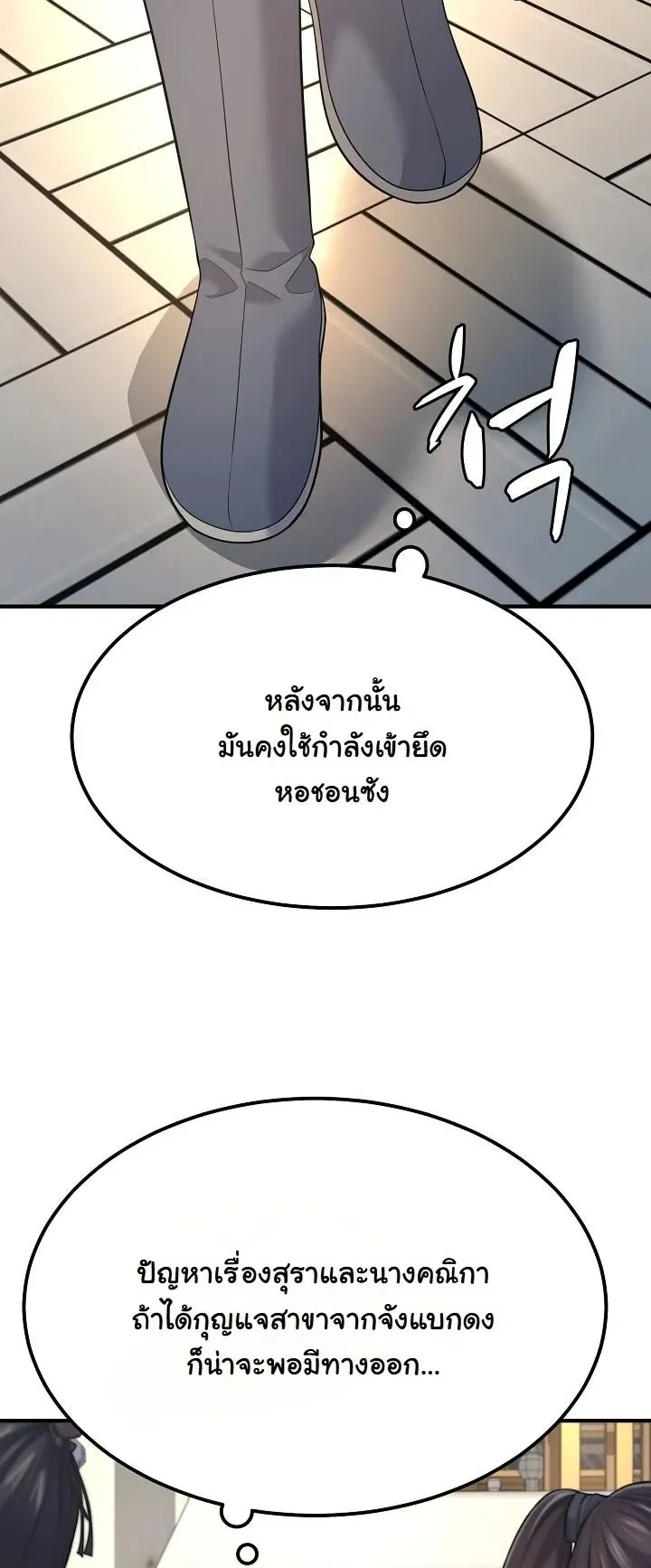 Monopolizing All Opportunities ตอนที่ 4 หน้า 44