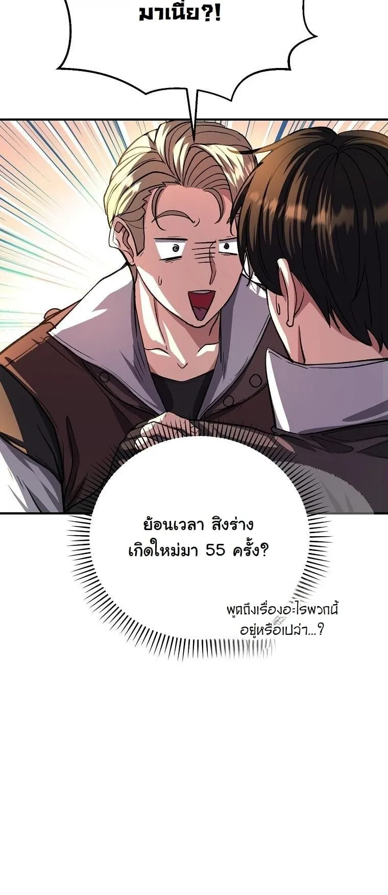 The Returnee’s Hidden Strategy Stream ตอนที่ 15 หน้า 9