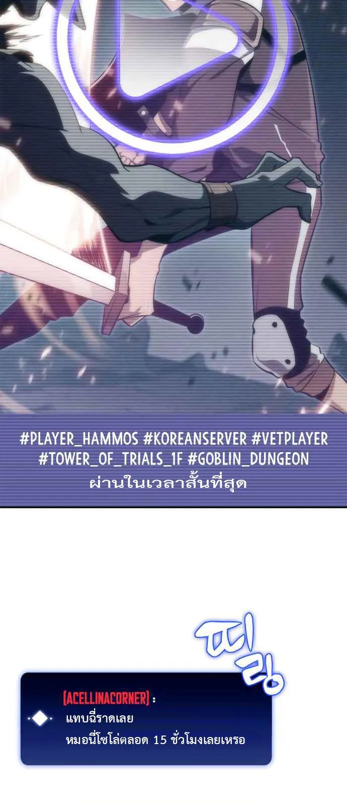 Solo Max-Level Newbie ตอนที่ 12 หน้า 7