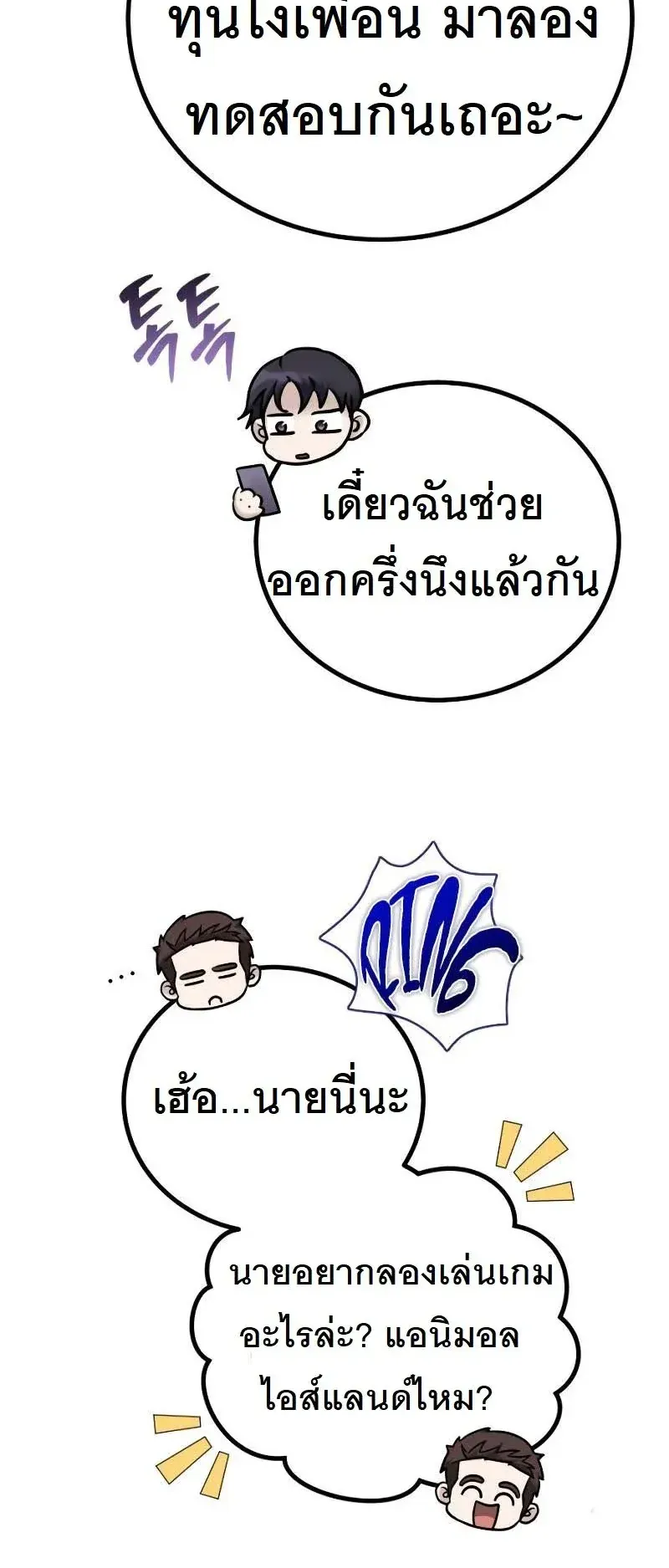 The Possessed Genius’ Gaming Stream ตอนที่ 2 หน้า 78
