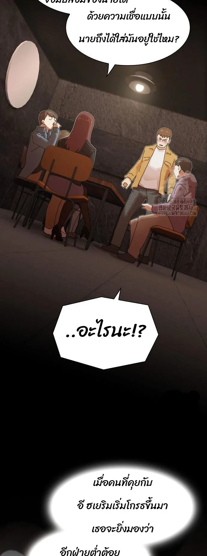 The Genius Who Sees Through the World ตอนที่ 20 หน้า 11