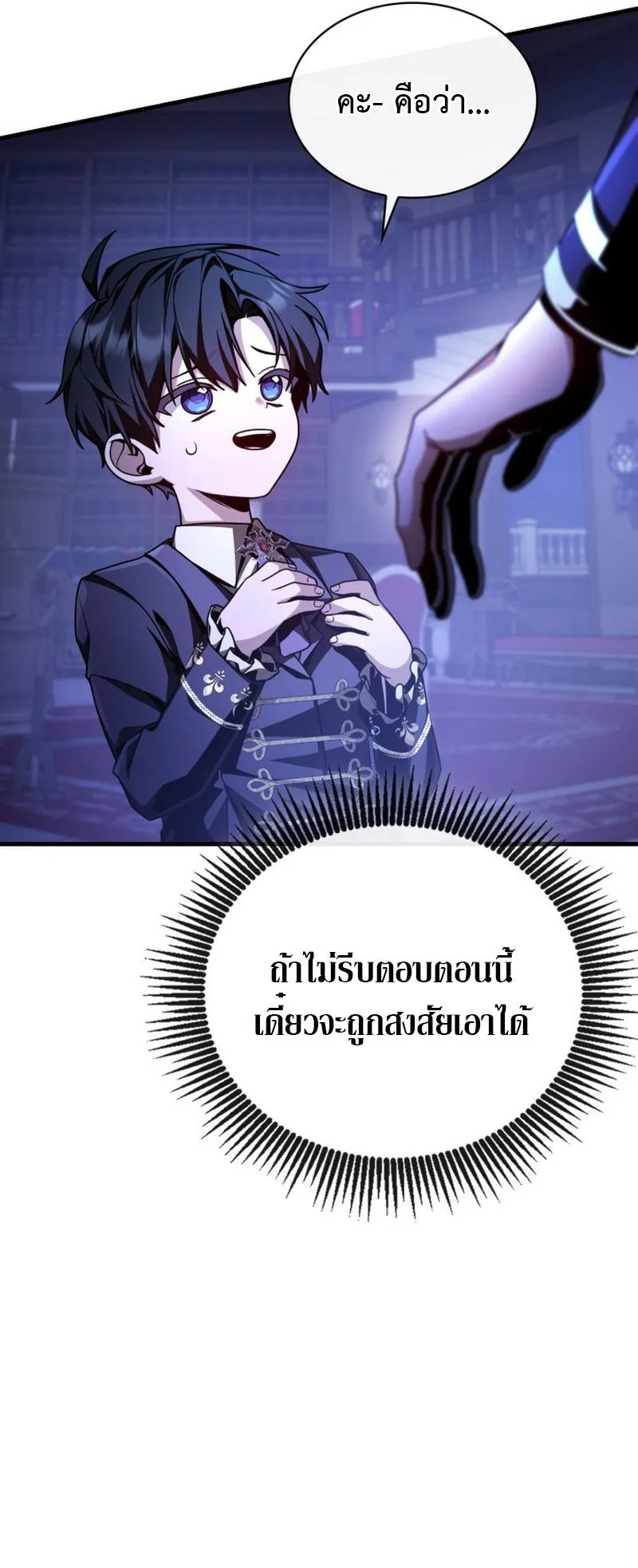 Dukedom’s Legendary Prodigy ตอนที่ 2 หน้า 22