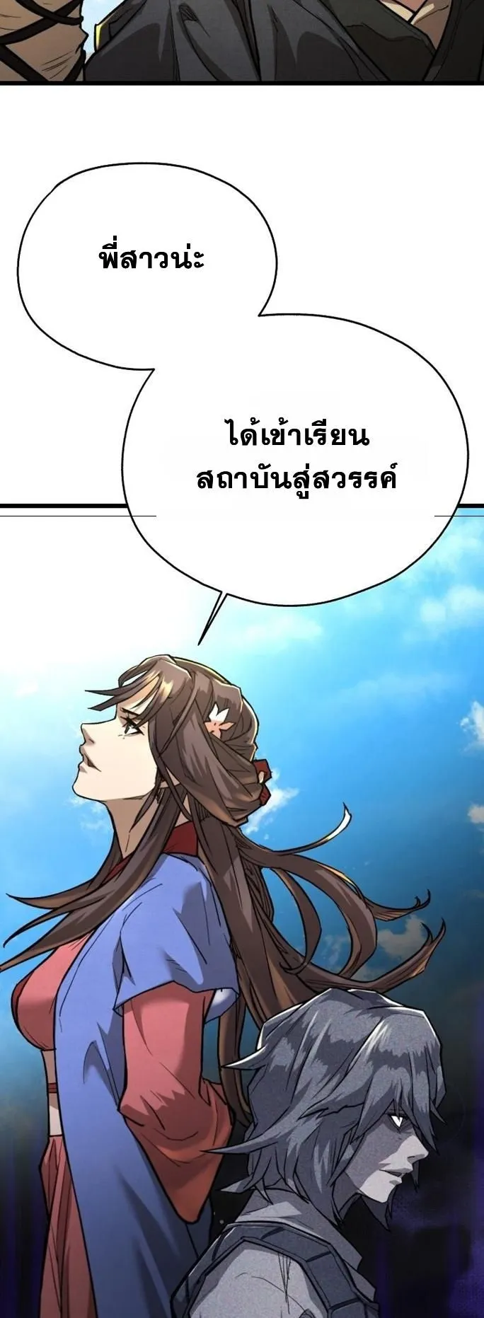Unrivaled Spear Ghost ตอนที่ 18 หน้า 46