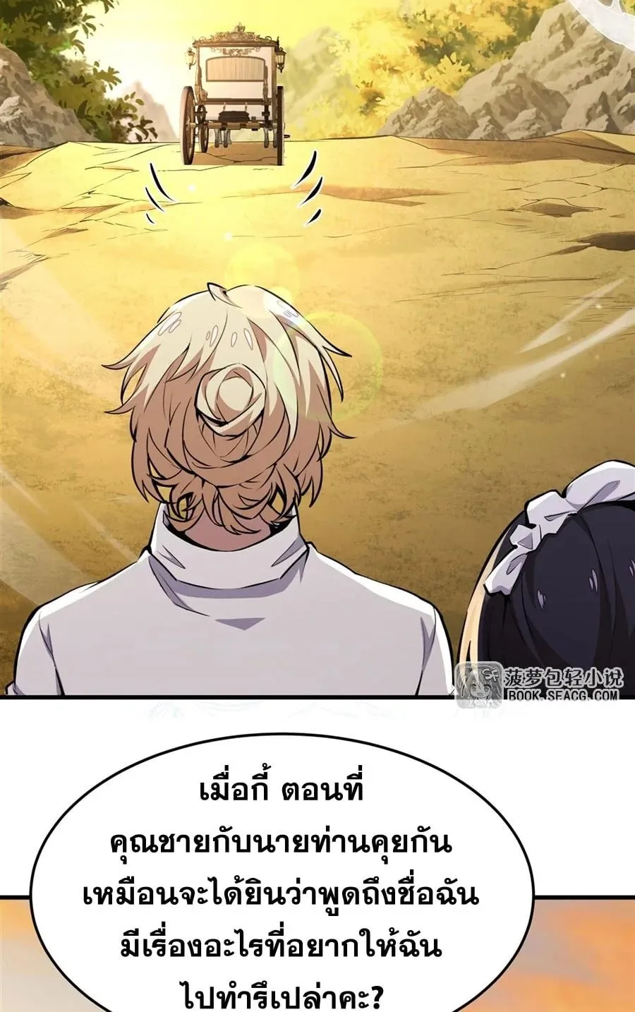 The Yellow-Haired Villain in Female Main Character’s Novel Wants Happiness ตอนที่ 16 หน้า 4