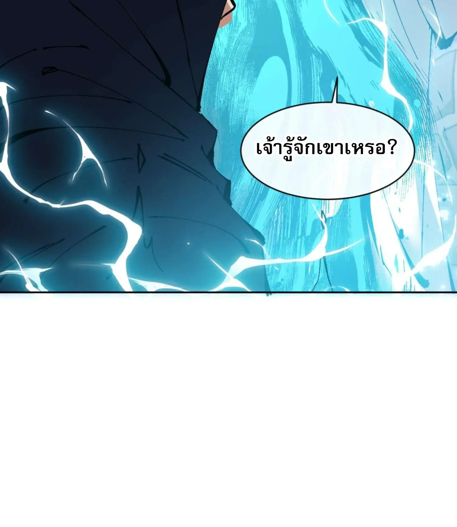 Devious Son of Heaven ตอนที่ 99 หน้า 46
