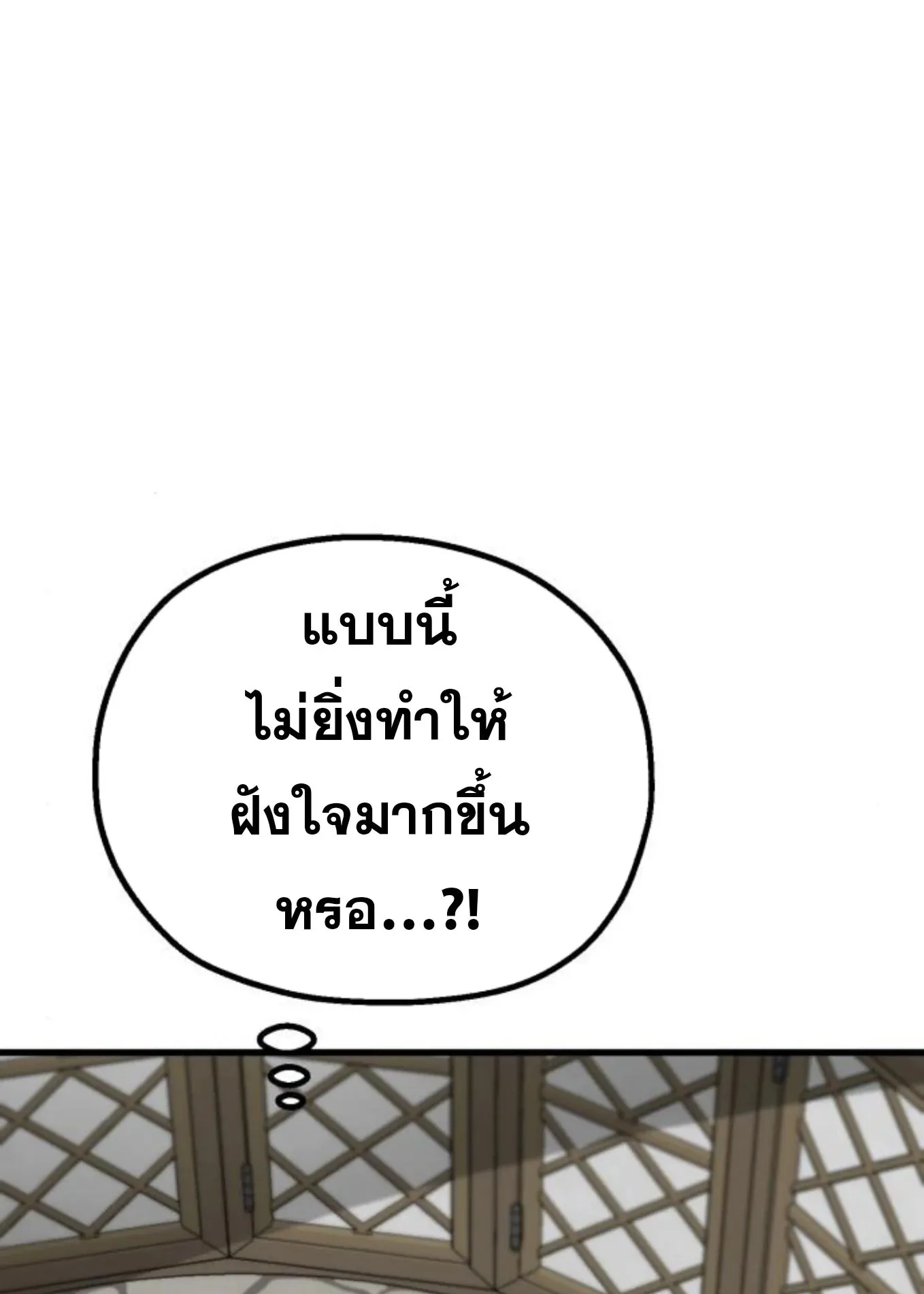 The Hero of the Heart Sword ตอนที่ 6 หน้า 66