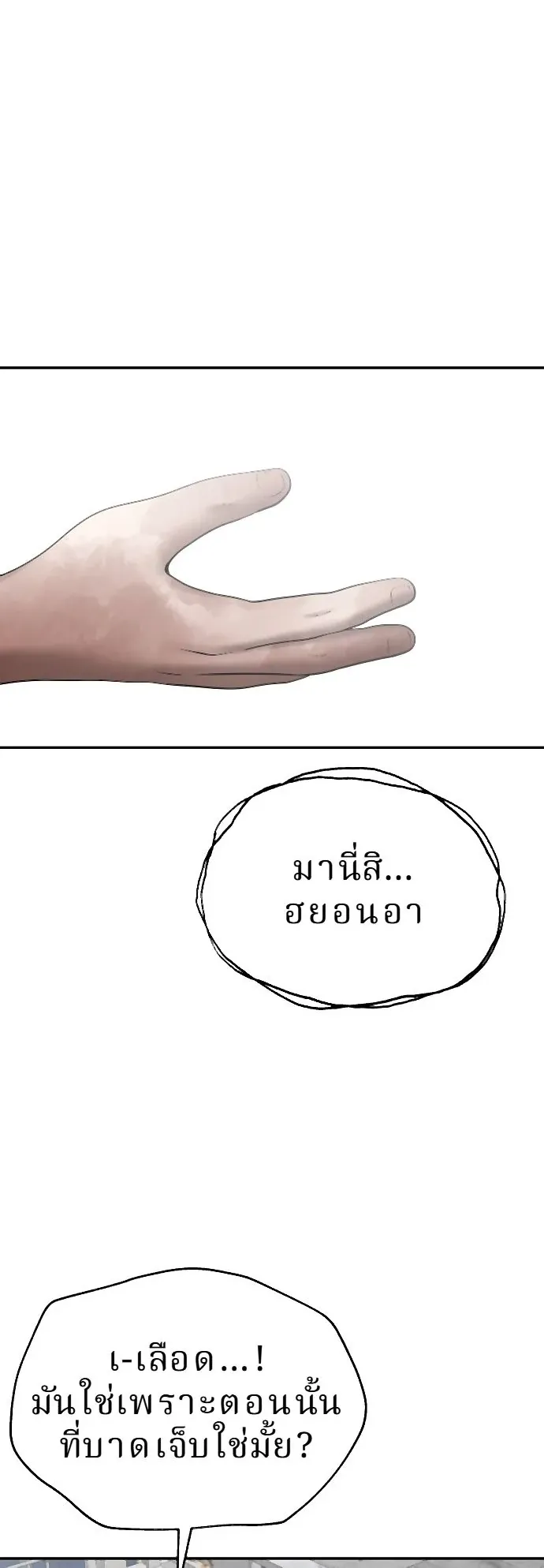 Why You Shouldn’t Enter a Haunted House ตอนที่ 36 หน้า 8