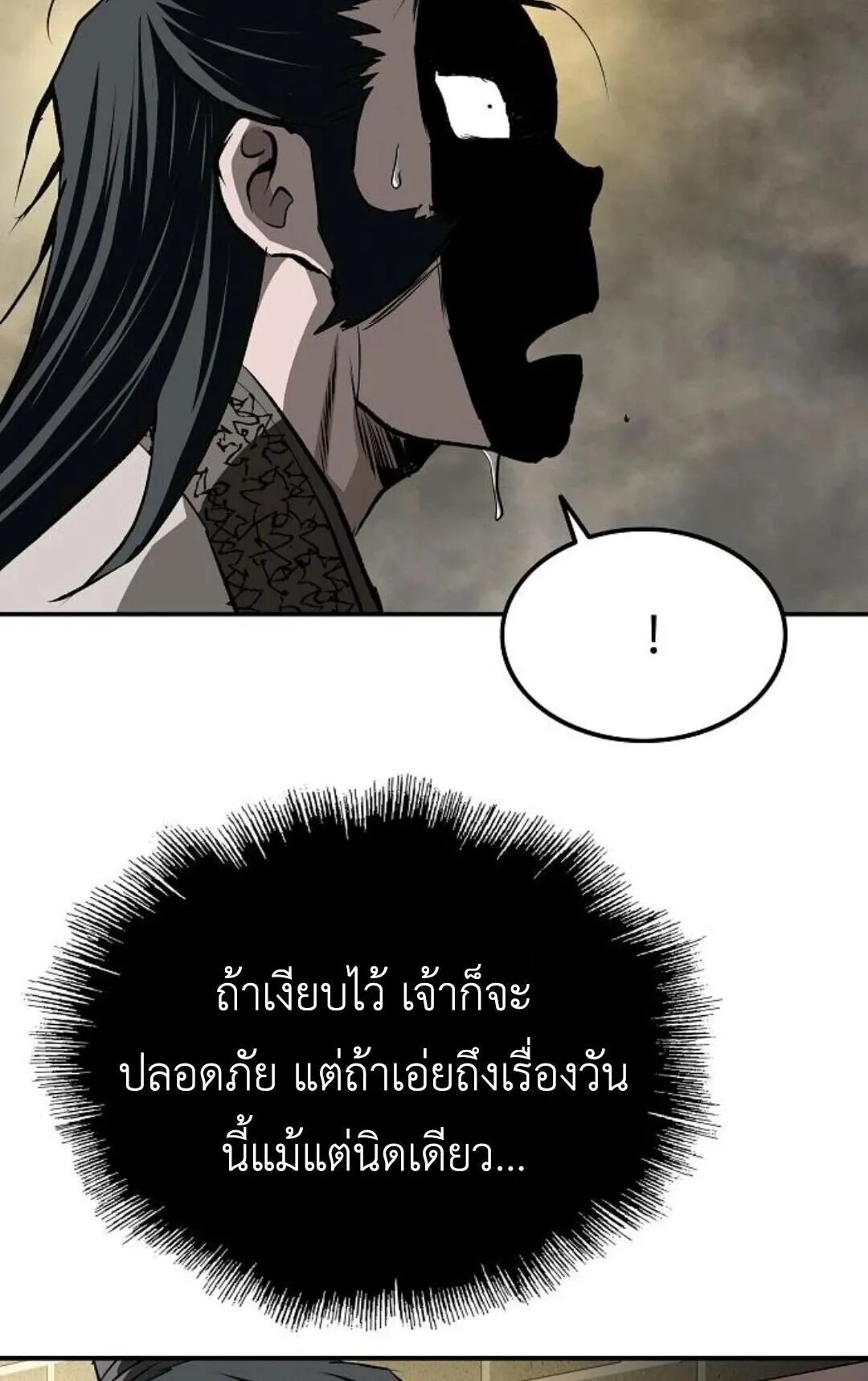 The Supreme Demonic Sword ตอนที่ 19 หน้า 89