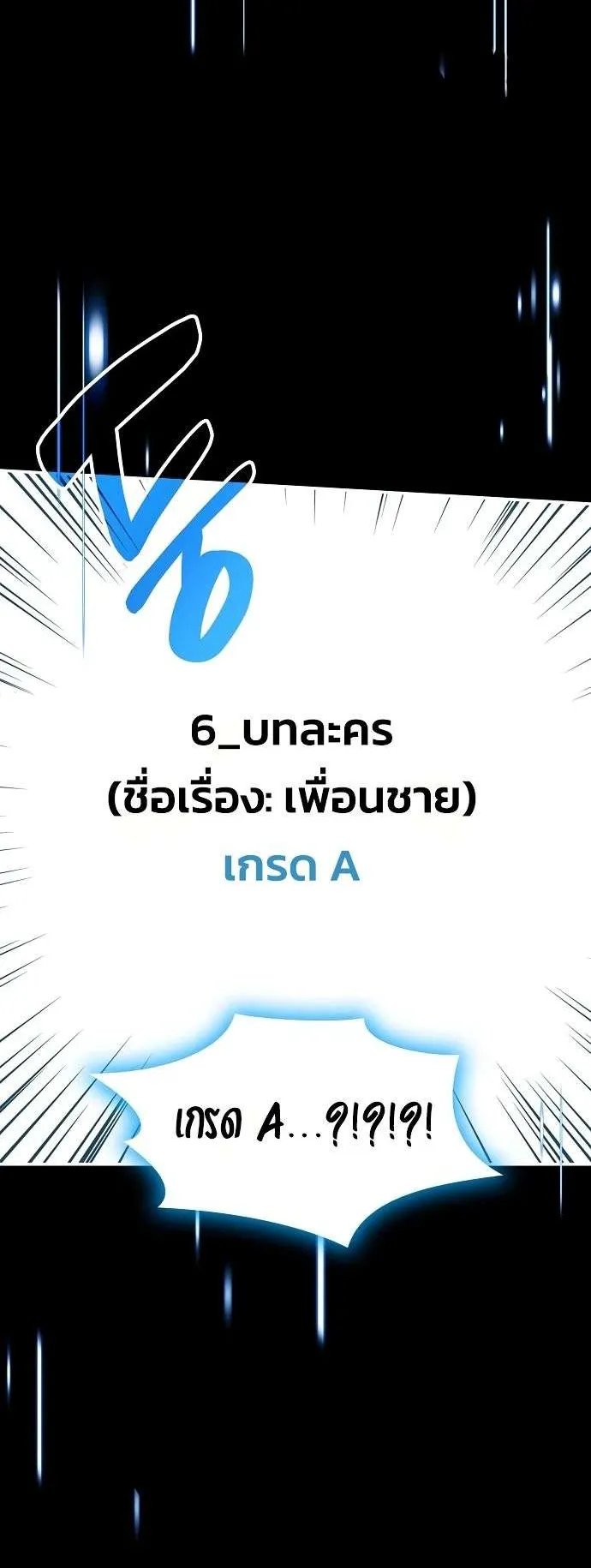 I Was Immediately Mistaken for a Monster Genius Actor ตอนที่ 32 หน้า 49