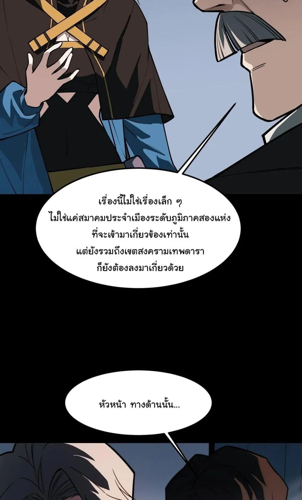 After breaking up with the school beauty, I became a martial arts master ตอนที่ 44 หน้า 29