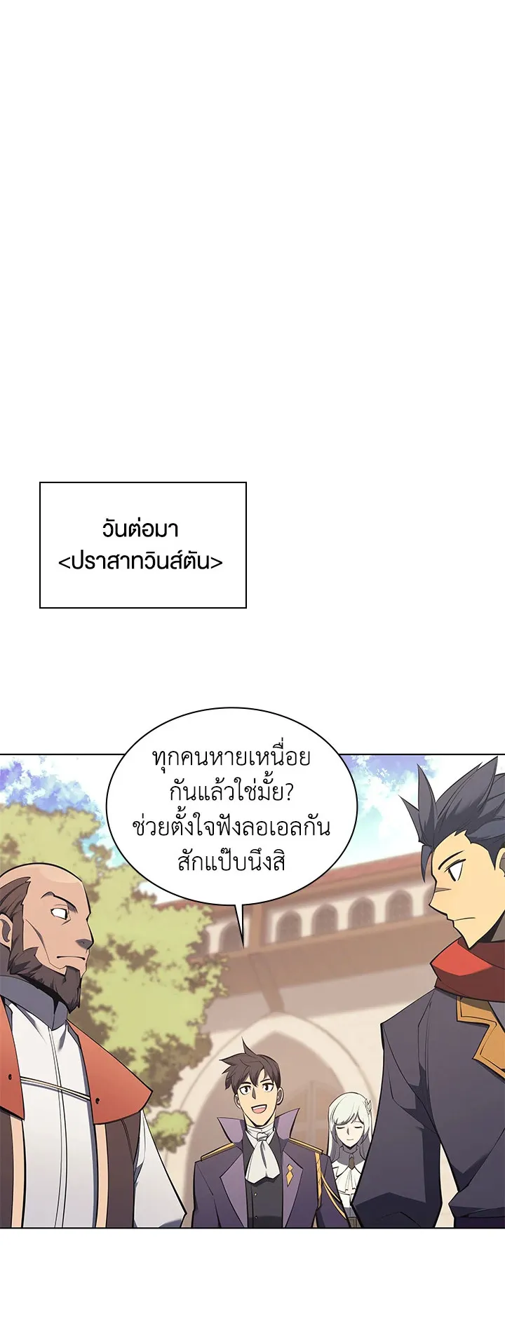 Overgeared ตอนที่ 108 หน้า 61