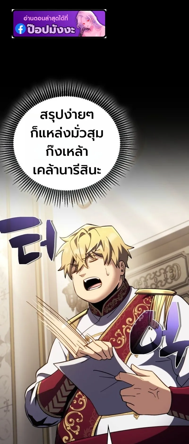 I Became The Rogue First Prince ตอนที่ 8 หน้า 95