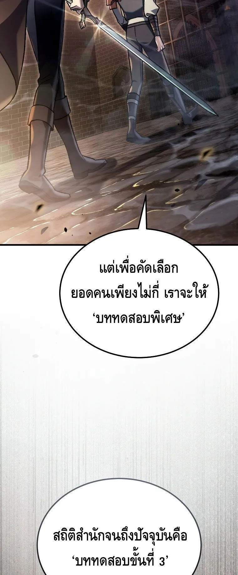 The Genius Blacksmith’s Game ตอนที่ 4 หน้า 29