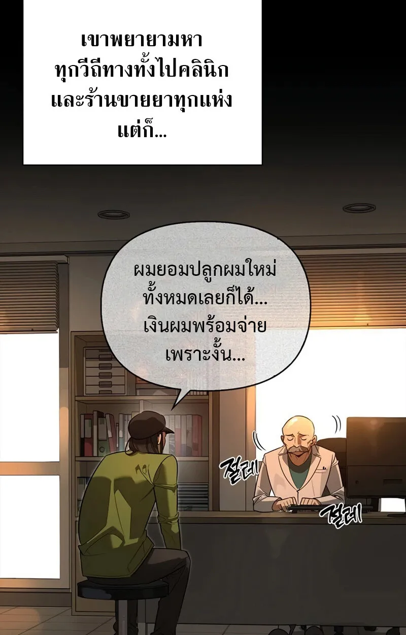 S-Class Hunter Heals with Monsters ตอนที่ 8 หน้า 19