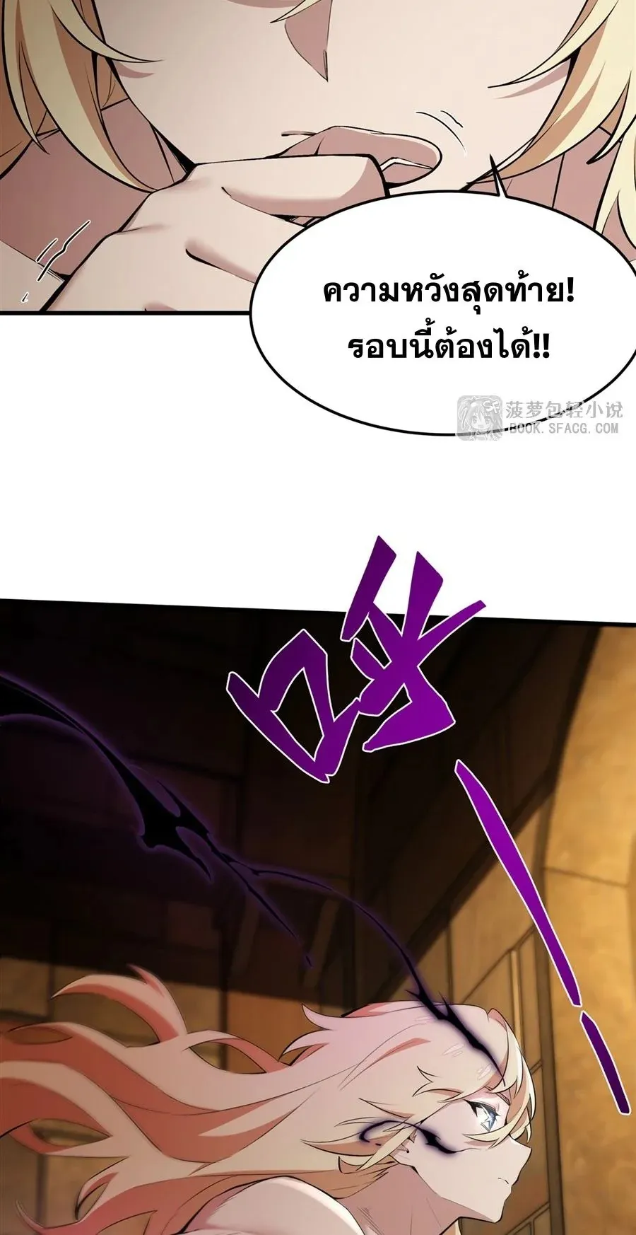 The Yellow-Haired Villain in Female Main Character’s Novel Wants Happiness ตอนที่ 24 หน้า 9