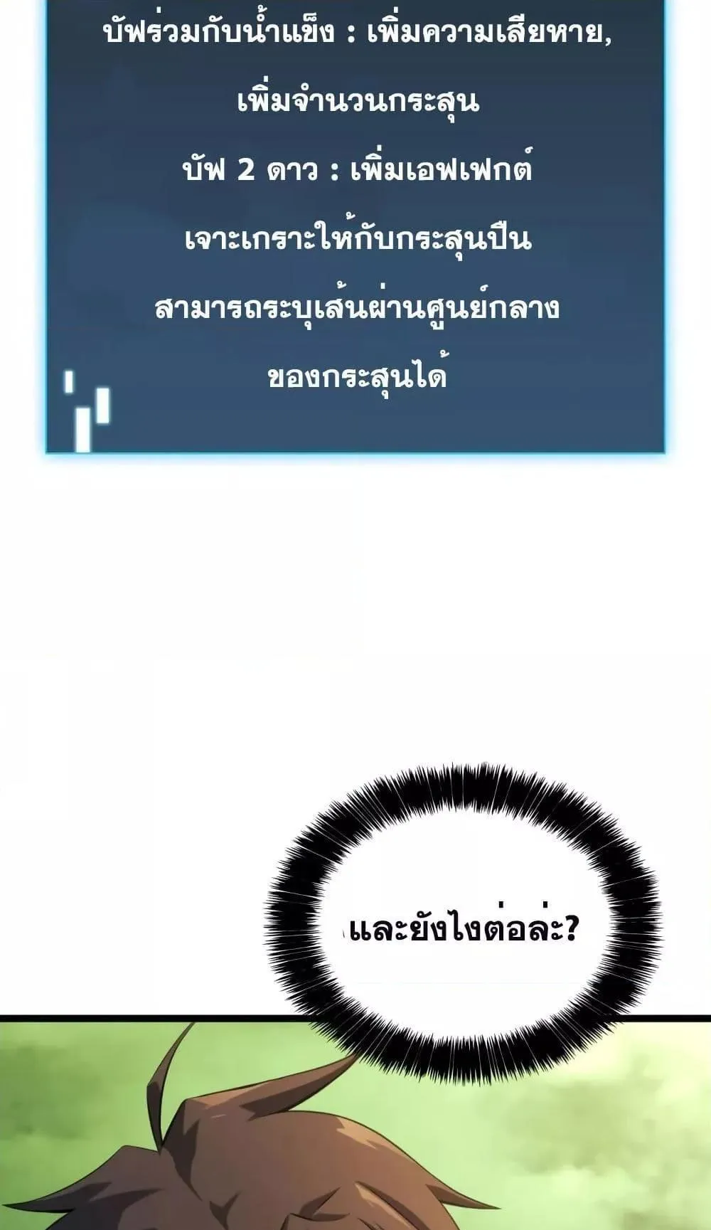 Insanely-Talented Player ตอนที่ 14 หน้า 49