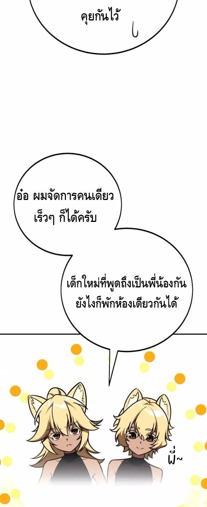 I Killed an Academy Player ตอนที่ 72 หน้า 16