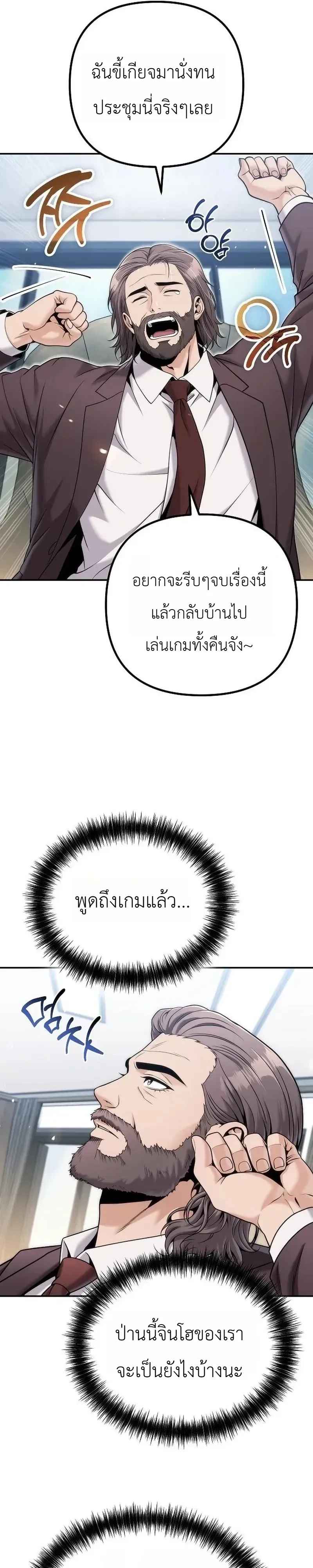 The Money Keeps Piling Up Even If I Spend It ตอนที่ 8 หน้า 21